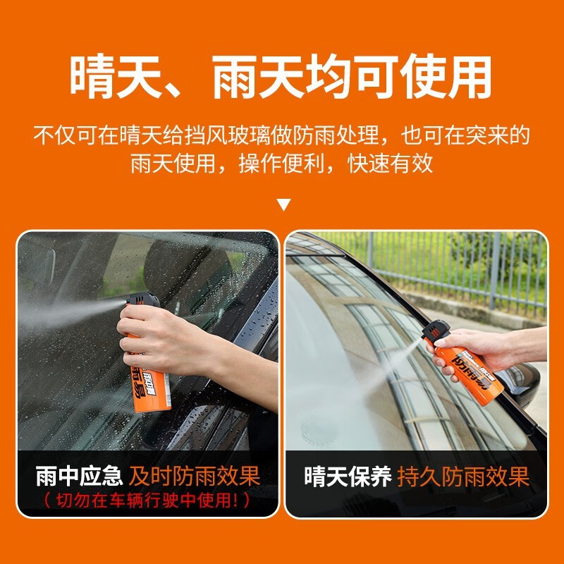 雨中舞汽车玻璃防雨剂 前挡风玻璃车窗后视镜驱水剂 晴雨两用雨敌 晴雨两用防雨剂 180ml 2瓶