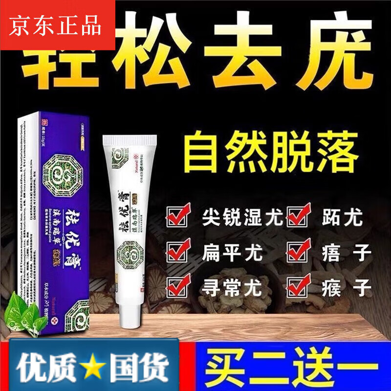 【药房直售】滇南瑞草克优膏尖鋭丝状偏平疣优瘊净除祛优膏草本膏克i