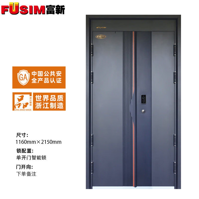 FUSIM富新旺岳甲級安全進(jìn)戶防盜門 1160*2150子母門智能鎖