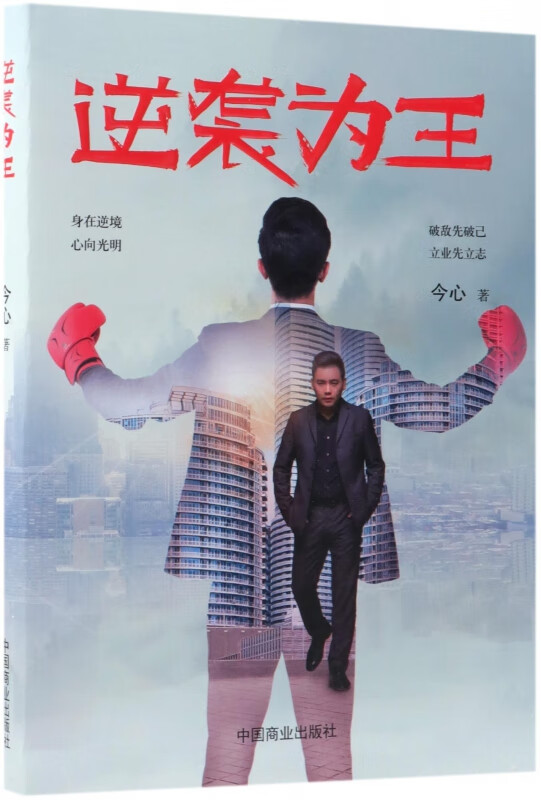 逆袭为王