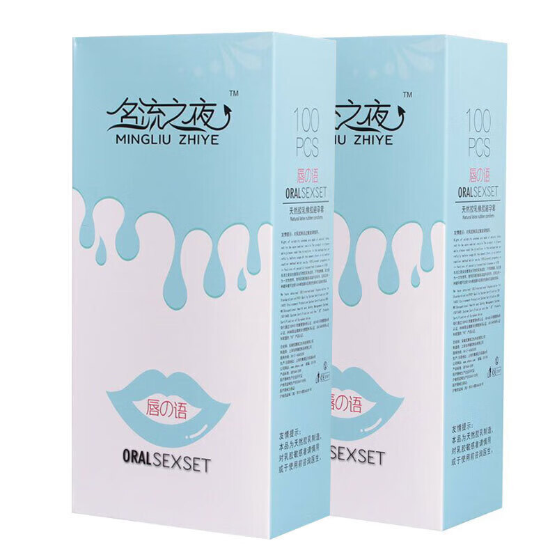 名流口交套无油避孕套无味薄宾馆酒店用100只装口爱娇套套情侣夫妻房事成人性用品 无油套100只