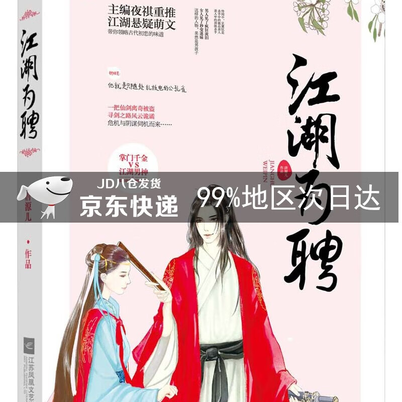 江湖为聘