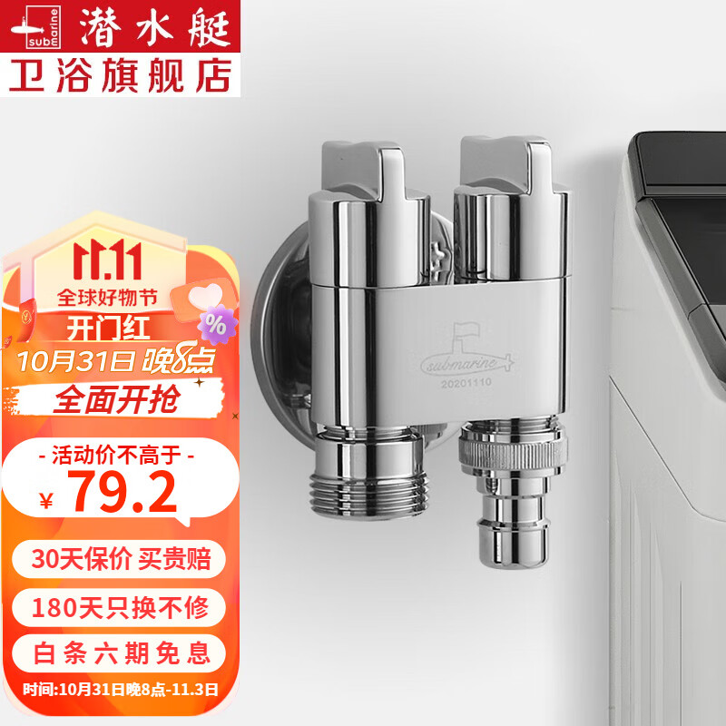 潜水艇（Submarine） 全自动洗衣机水龙头一进二出黄铜水嘴拖把池角阀46分通用龙头京 【银色】一进二出（46分通用）使用感如何?