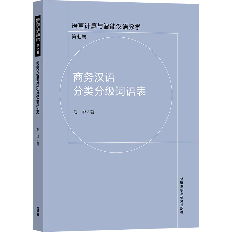 商务汉语分类分级词语表 kindle格式下载