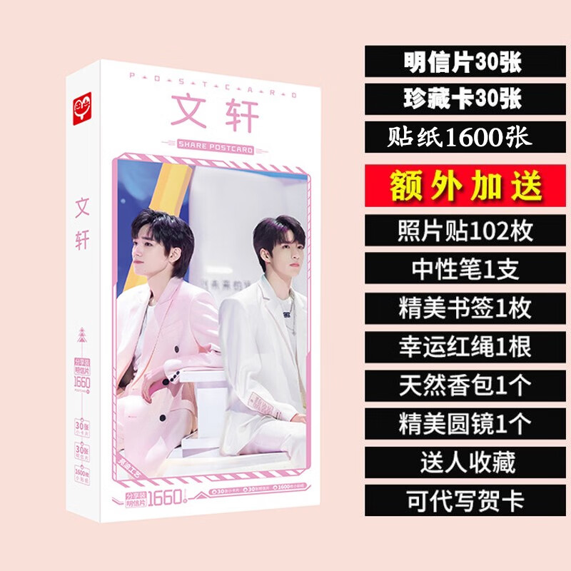 TNT文轩CP明信片应援周边刘耀文宋亚轩组合签名海报贴纸礼盒礼物者自 文轩明信片超值套餐