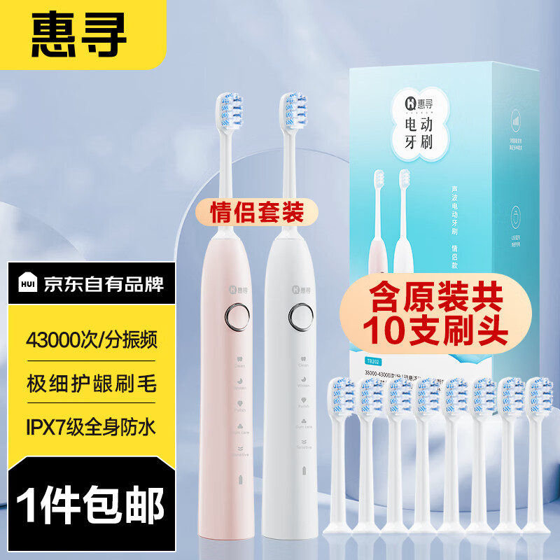 惠寻 京东自有品牌 声波震动成人电动牙刷五档变频智能充电牙刷男女情侣