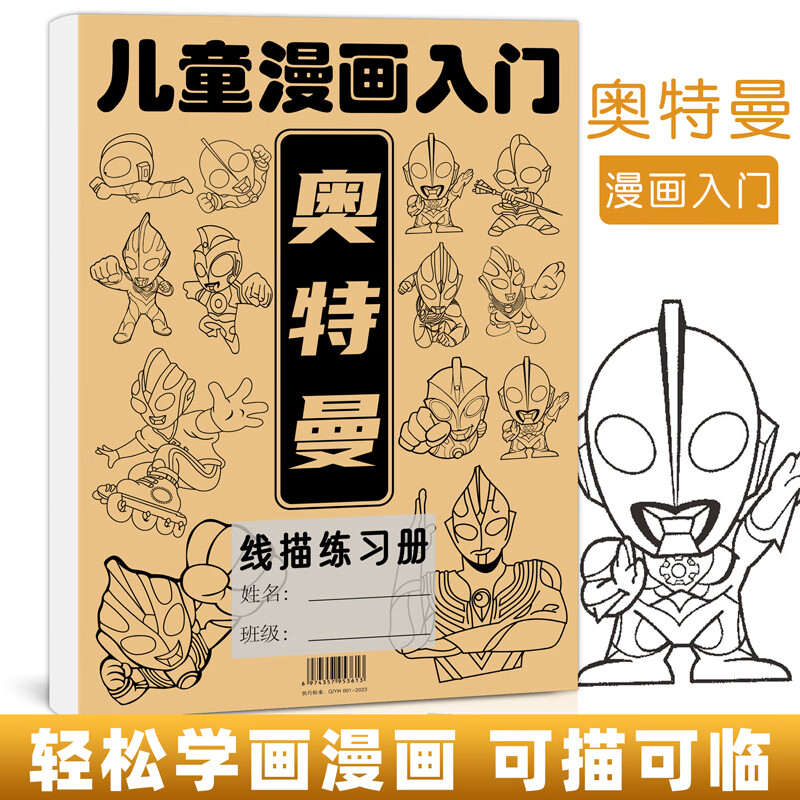 人物涂色幼儿园涂鸦小猪佩奇奥特曼汪汪队哆啦a梦迪迦宝宝男孩子画画