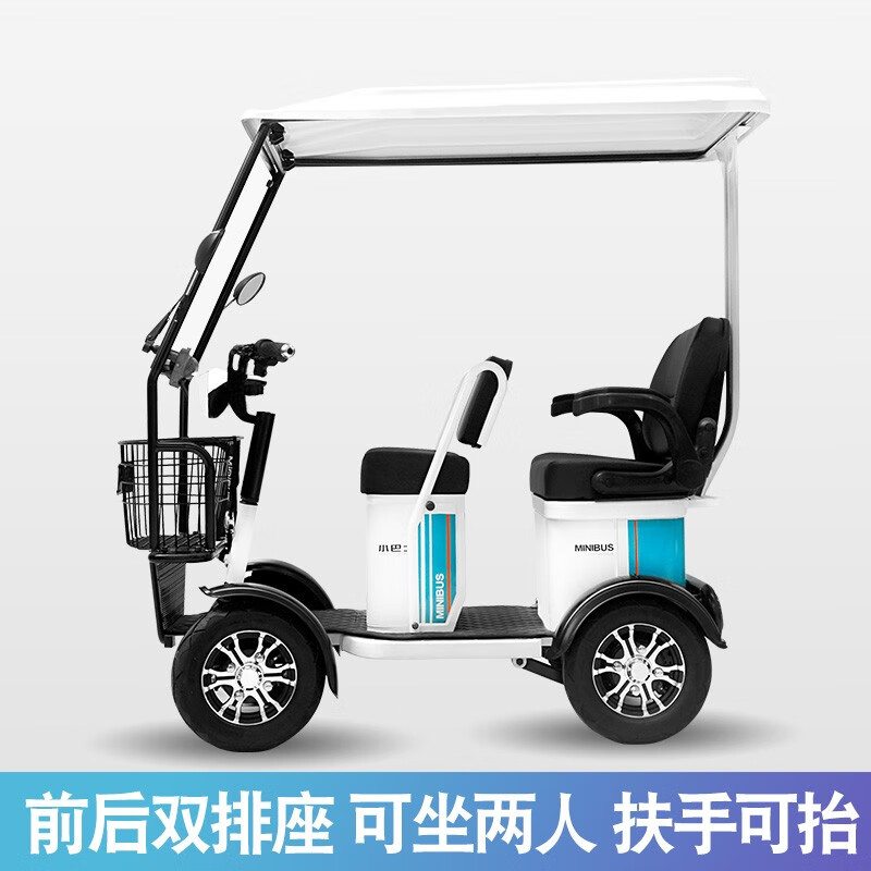 minibusev小巴士老年人四轮电动车代步车家用男女成人接送孩子助力