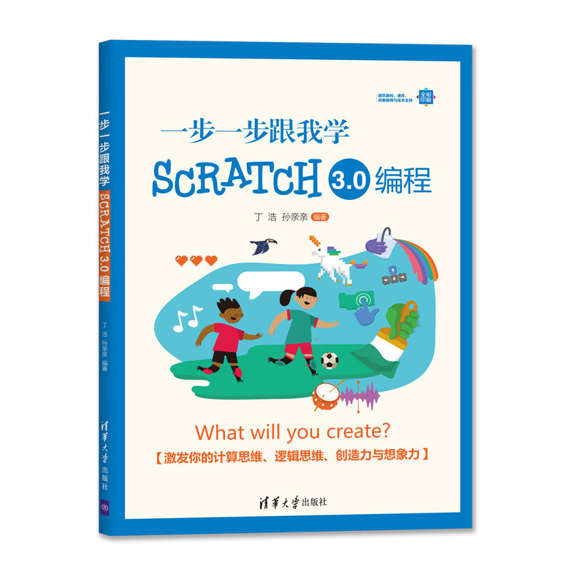 一步一步跟我学scratch3.0编程(全彩印刷)