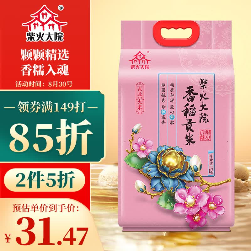 柴火大院 香稻贡米 5kg 东北大米 十斤 香米 粳米