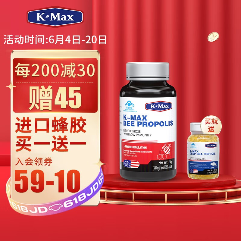 【美国进口】康麦斯（K-Max）蜂胶软胶囊 增强提高免疫力成