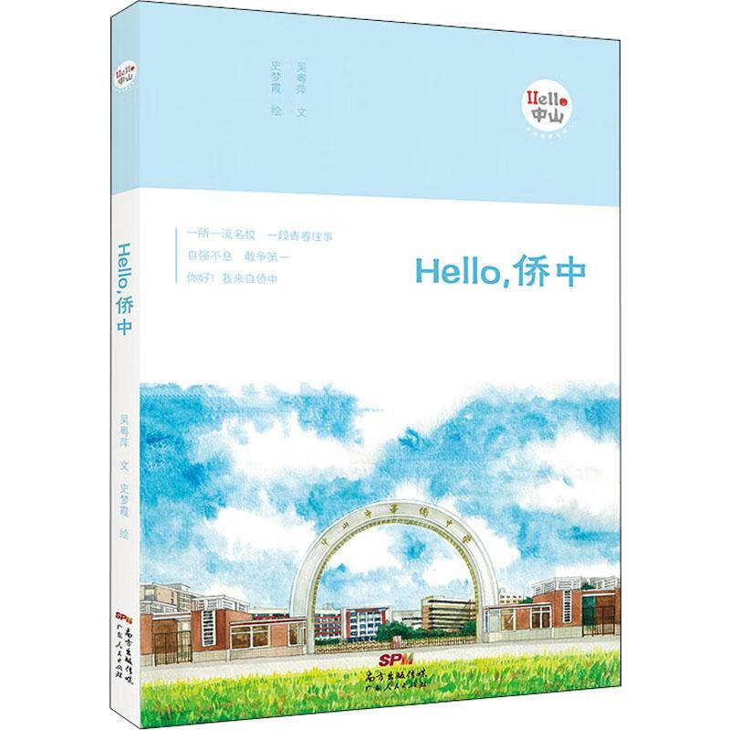 Hello,侨中
