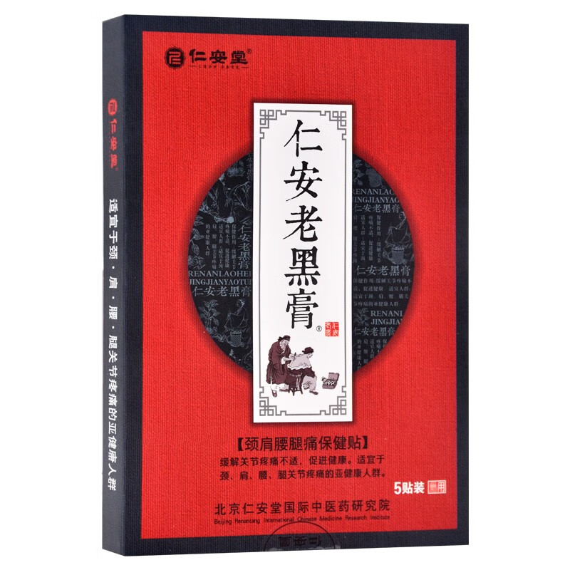仁安堂仁安老黑膏医用冷敷贴1贴/袋*5袋/盒