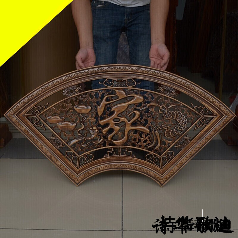 詩華歌迪 东阳木雕 镂空雕刻扇形挂件家和万事兴壁画中式客厅雕刻墙