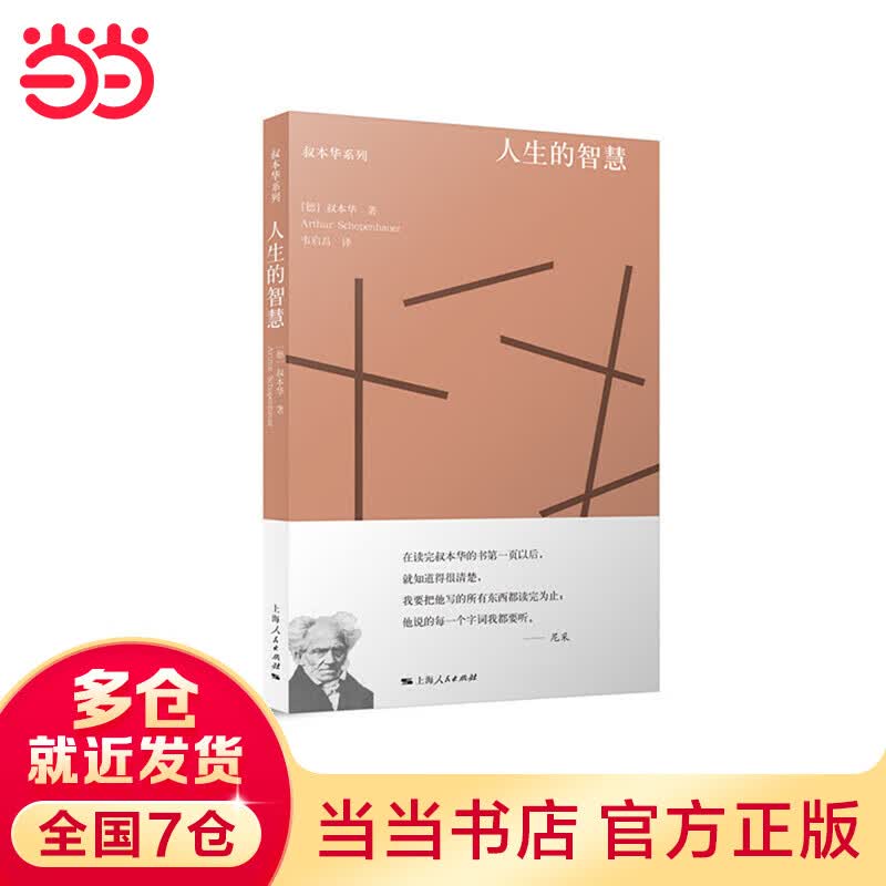 人生的智慧
