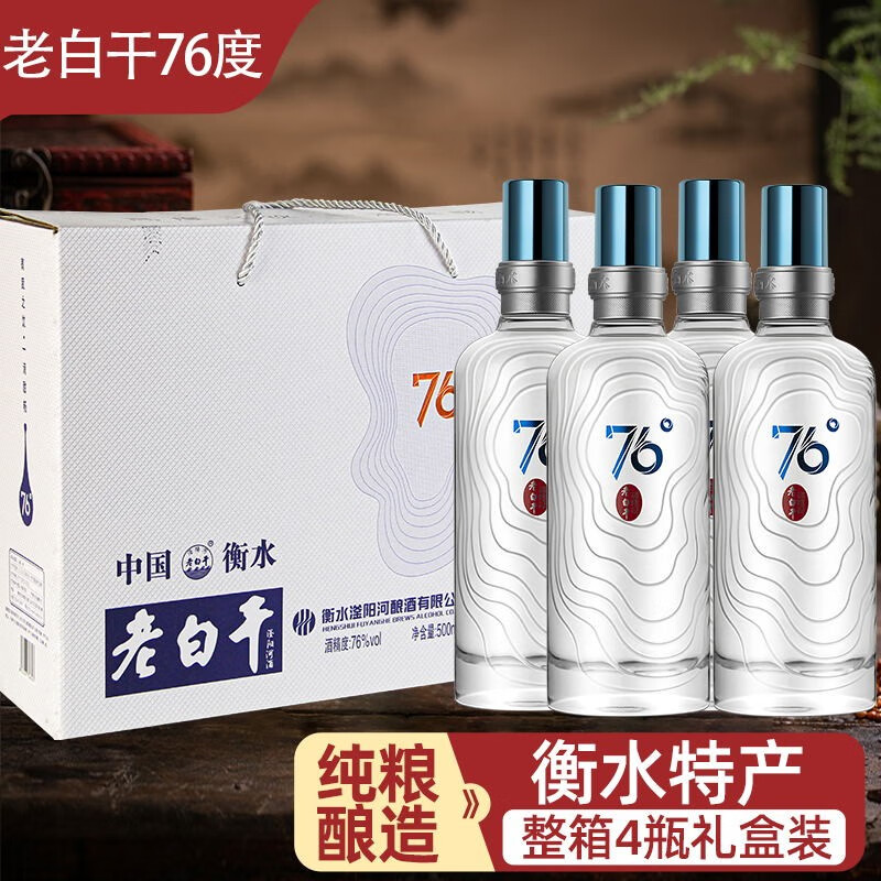 衡水酒老白干67度整箱6瓶礼盒装固态发酵高度正宗纯口76粮食白酒水