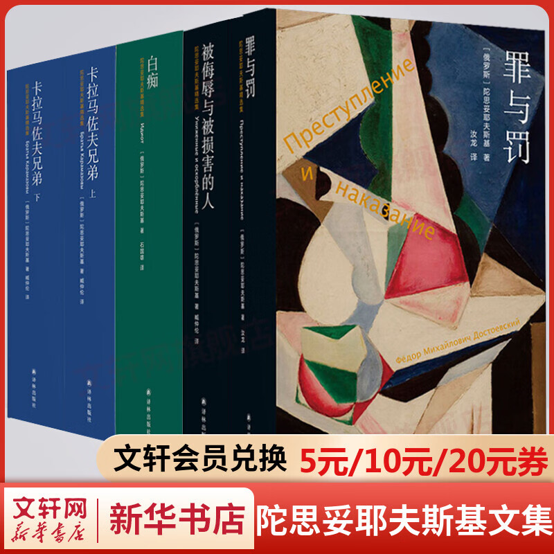 陀思妥耶夫斯基文集全套5册 卡拉马佐夫兄