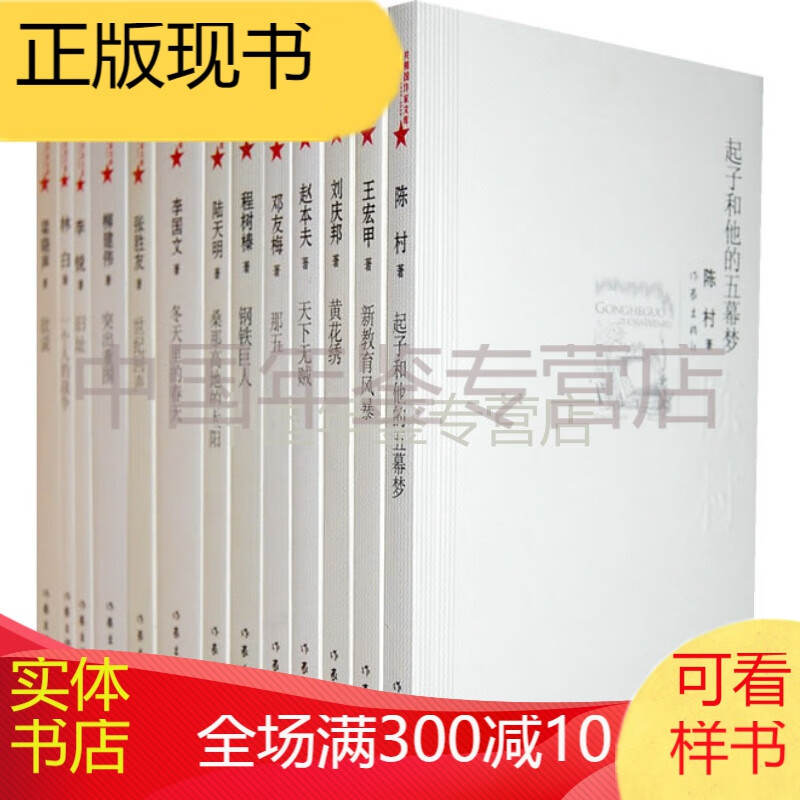 共和国作家文库（平装100部）