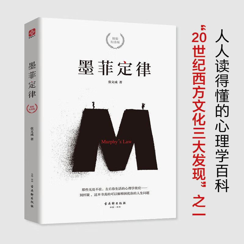 《戒了吧，拖延症+墨菲定律》 畅销百万册精装纪念版套装2册详情图
