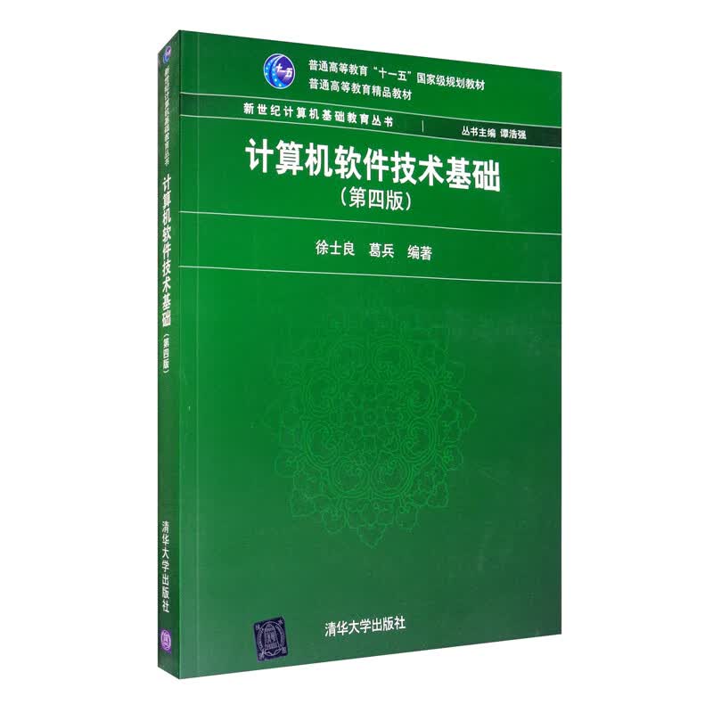 计算机软件技术基础（第四版）高性价比高么？