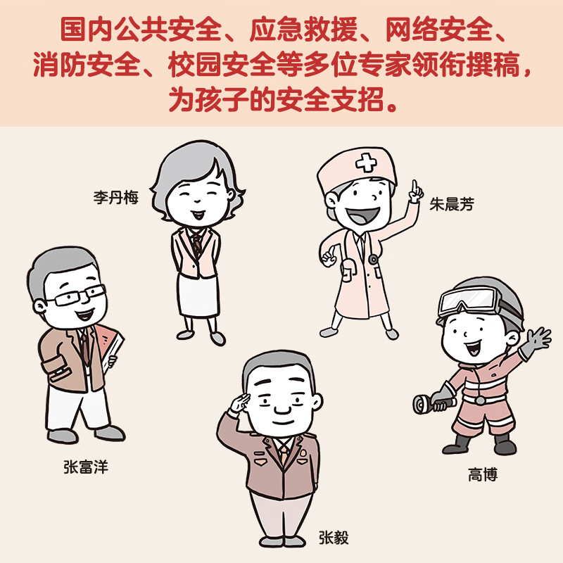 小学生安全漫画（全4册）真正能保护孩子一生的是从小建立正确强烈的安全意识！暑假阅读暑假课外书课外暑假自主阅读暑期假期读物详情图