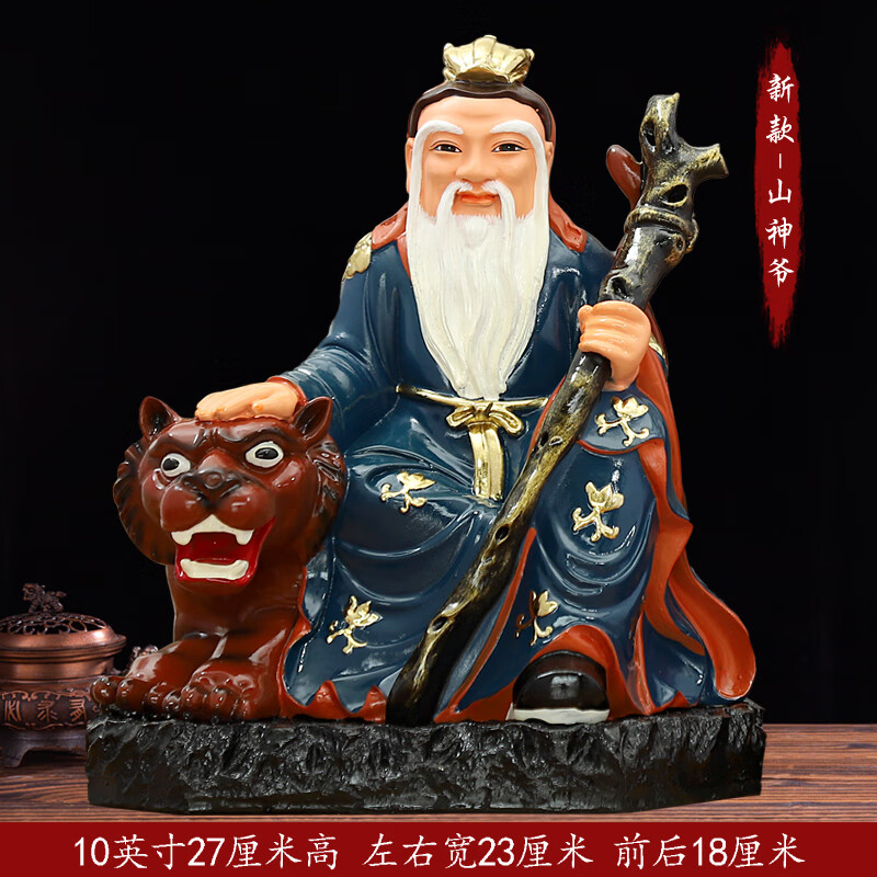 华音殿 山神神像12寸30厘米高家用店铺寺庙供奉树脂玻璃钢佛像摆件24