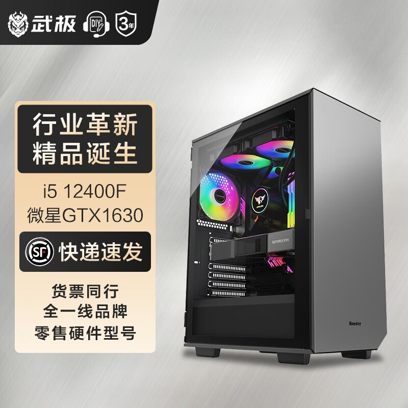武极 天机 i5 12400F/GTX1630/1650电竞游戏台式组装电脑主机DIY整机怎么看?