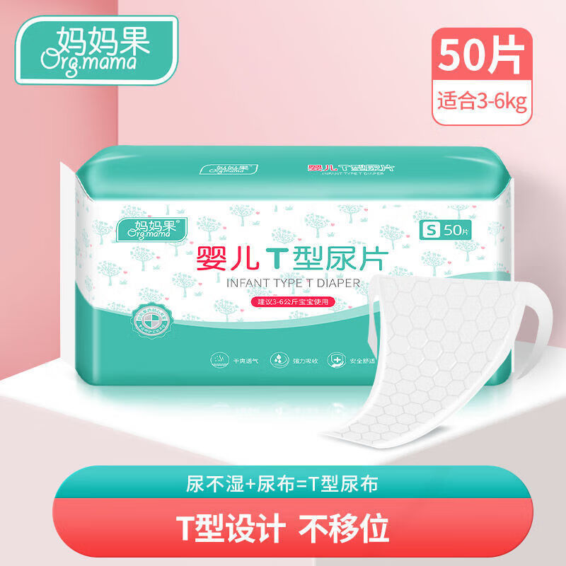 三角巾婴儿尿片t型纸尿片三角巾新生儿一次性尿布纸尿裤免洗隔尿 s码