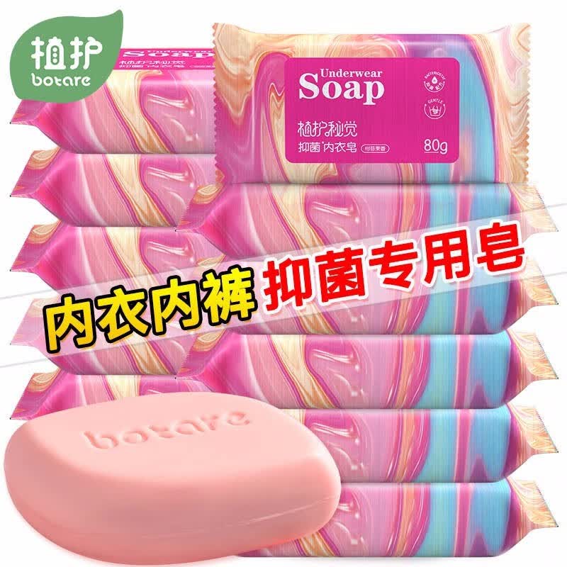 植护内衣皂女士专用洗内衣裤皂去血渍肥皂洗衣皂 80g*10块