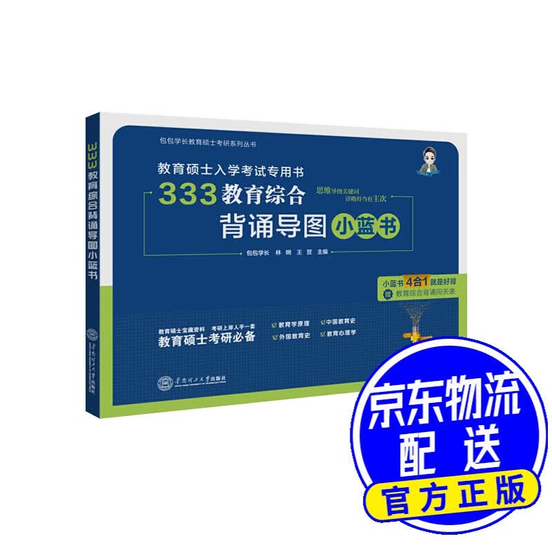 333教育综合背诵导图小蓝书