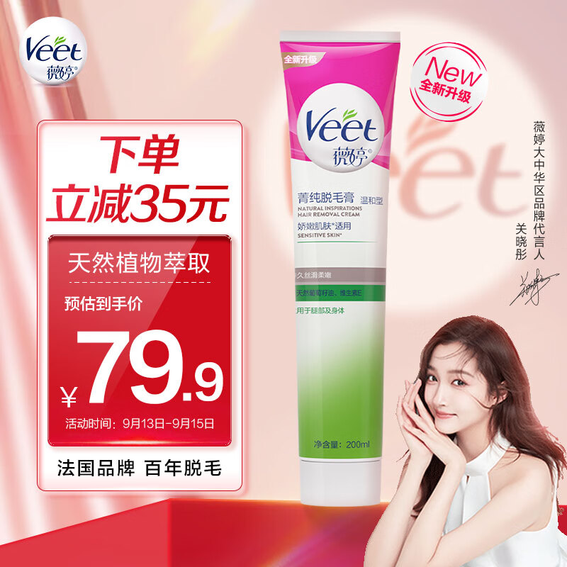 薇婷Veet脱毛膏 天然葡萄籽油200ml 男女士学生通用 娇嫩肌肤除毛去毛属于什么档次？