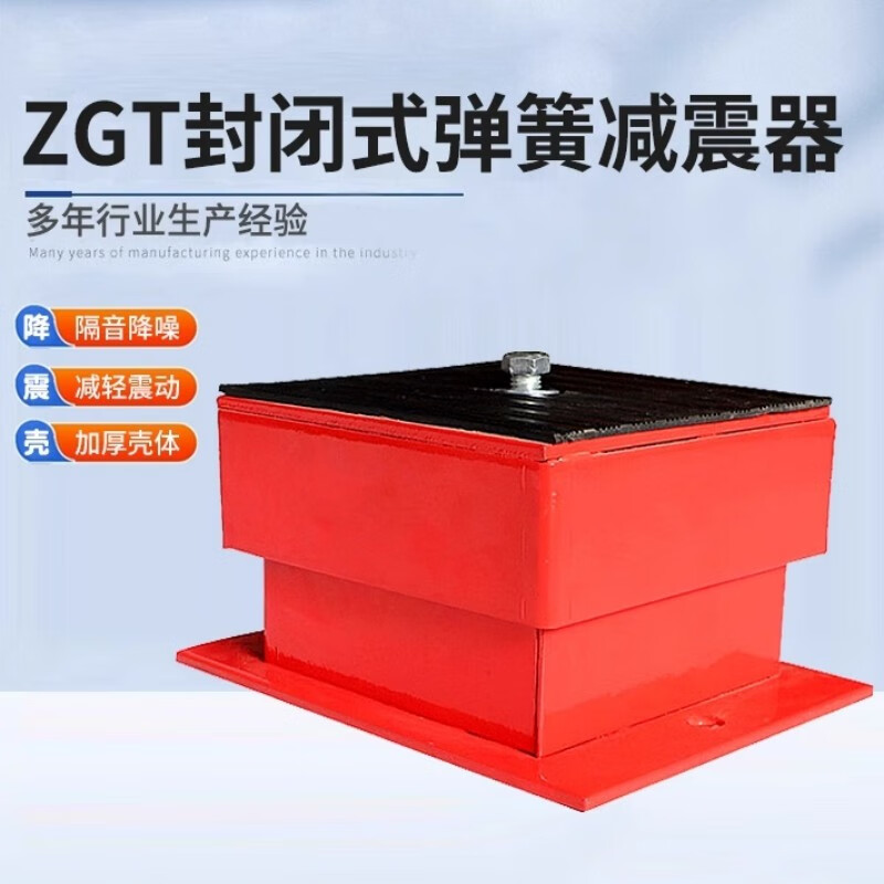 中震ZGT型阻尼弹簧减震器风机水泵减振器机组座装减震弹簧减震器 ZGT-150