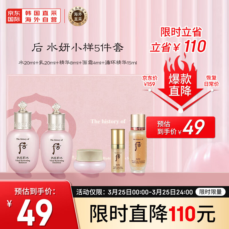 后Whoo拱辰享水妍67ml试用装 水+乳+面霜+精华 水妍小样5件套高性价比高么？