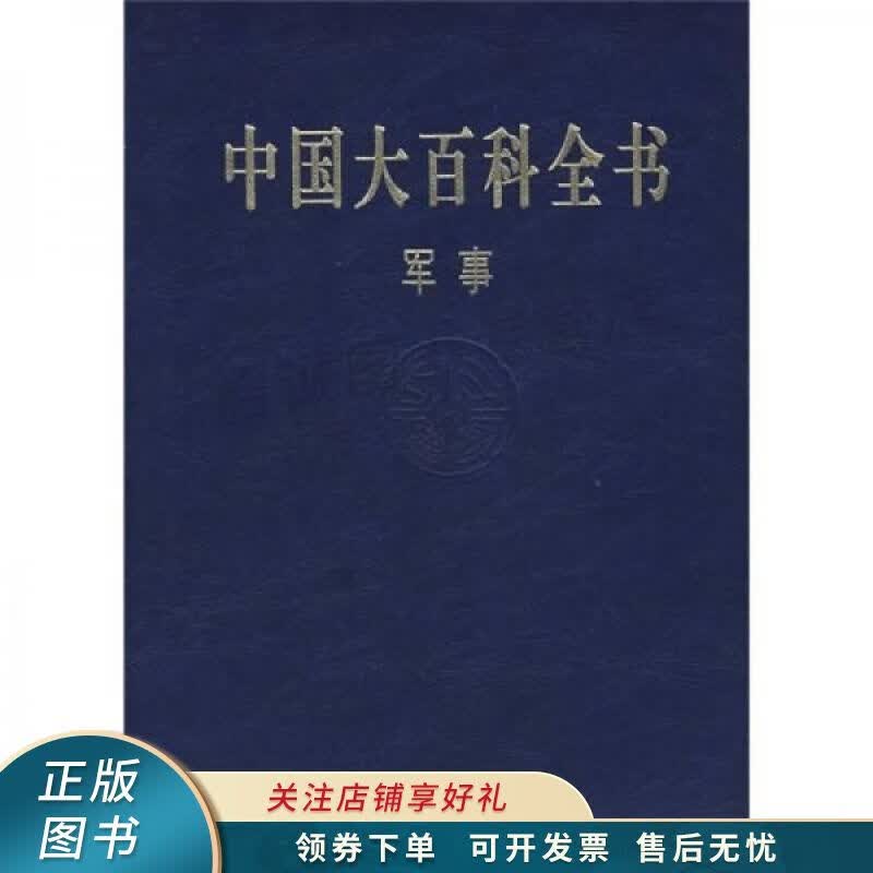 中国大百科全书: