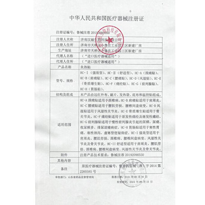 汉磁灸热贴HC-F痛经贴适用于原发性痛经及继发性痛经 汉烽痛经贴1盒2贴