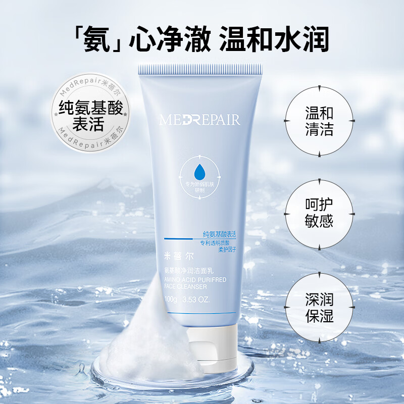 米蓓尔（MedRepair）氨基酸净润洁面乳 水润保湿温和舒缓清洁男女士洗面奶 100g*2