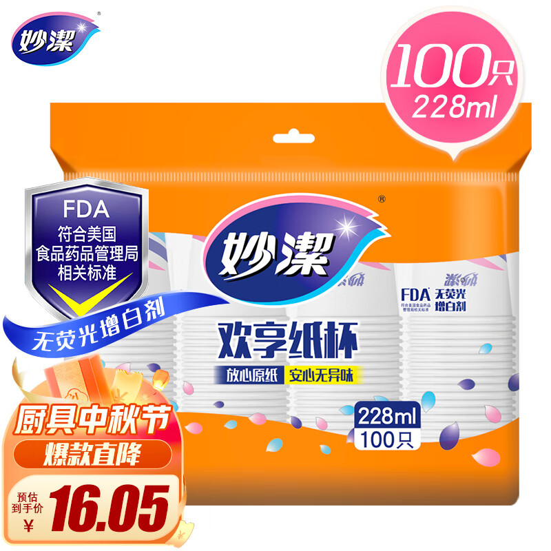 妙洁 纸杯一次性杯子 100只装228ml加厚型高性价比高么？
