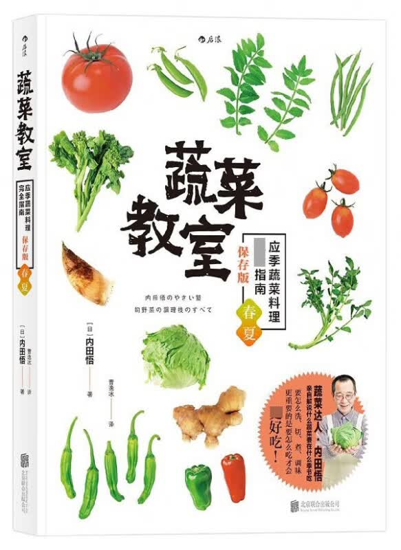 蔬菜教室