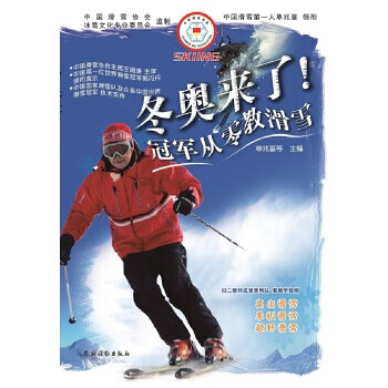 冬奥来了 9787504852892 农村读物出版社 单兆鉴