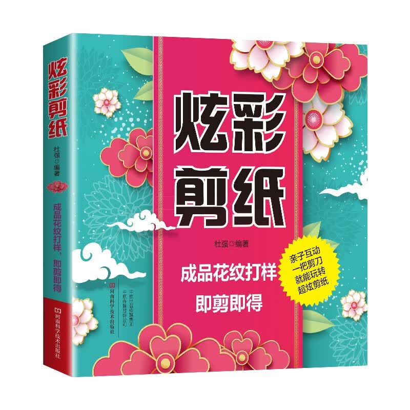 炫彩剪纸