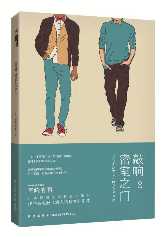 敲响密室之门【好书】