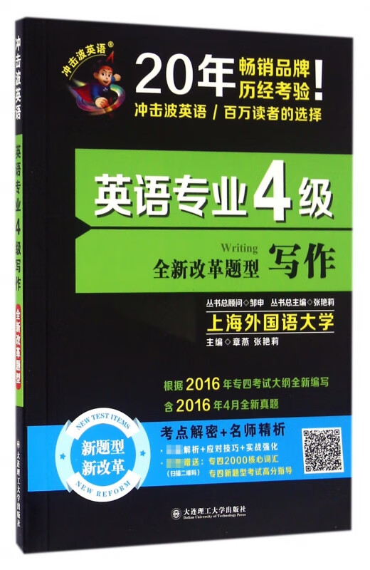 英语专业4级写作(全新改革题型)