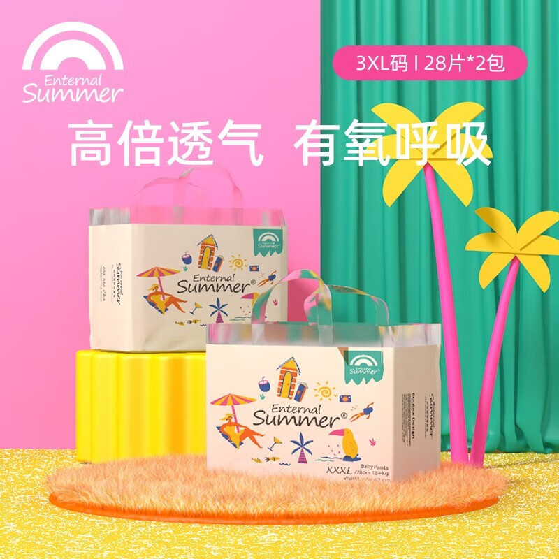 盛夏光年【两包同码】夏日么么茶 超薄干爽透气婴儿尿不湿  拉拉裤XXXL码 26片*2包(18kg+)高性价比高么？
