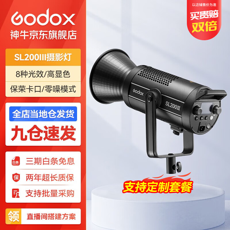 神牛（Godox） 补光灯sl200w三代摄影灯直播补光灯常亮灯柔光球直播套装摄影摄像视频拍摄常亮灯 SL200W三代【 全新三代升级，可手机蓝牙连接】 标配属于什么档次？