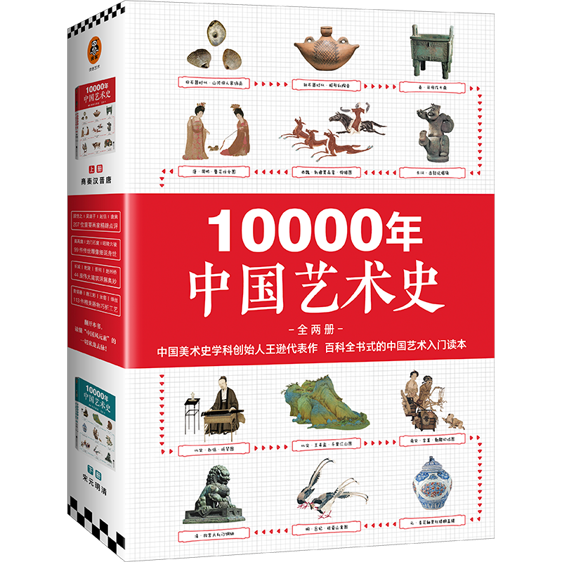 10000年中国艺术史套装价格历史走势分析，销量趋势分析及评测|优惠购买-【读客】