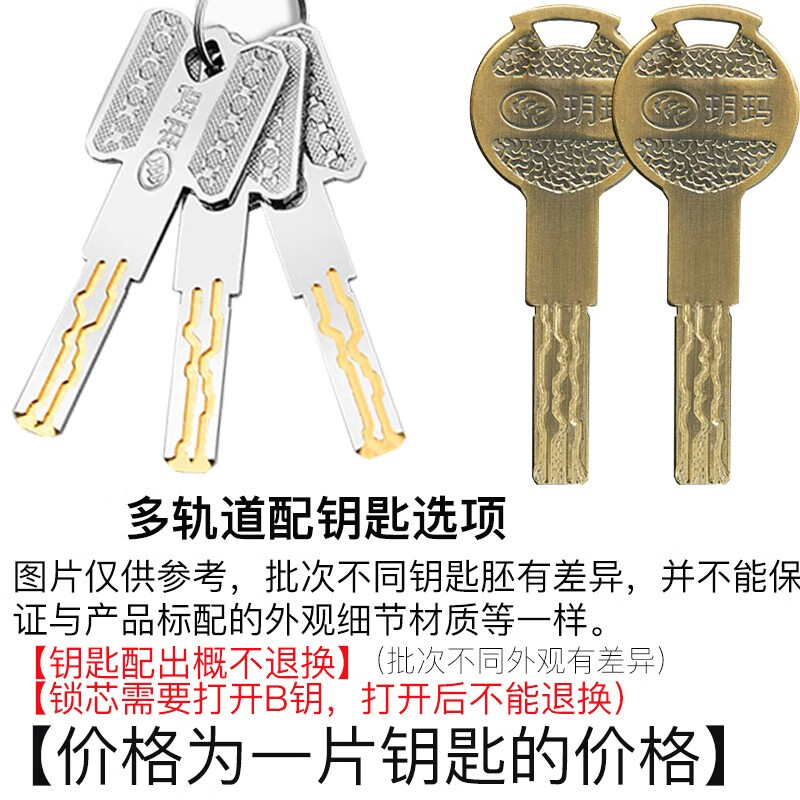 玥玛锁芯专用配钥匙钥匙胚子 对轨道钥匙