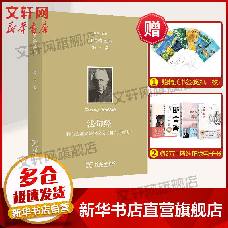 法句经 译自巴利文并附论文《佛陀与西方》