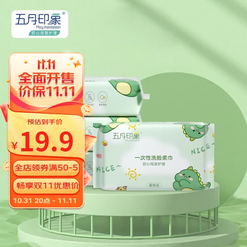 五月印象一次性婴儿加厚干湿两用可爱恐龙棉柔巾一巾多用便携洗脸巾 【柔软亲肤】平纹棉柔巾*4包怎么看?