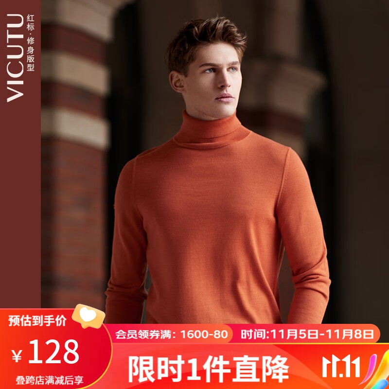 威可多（VICUTU）【易打理可机洗】长袖针织衫男纯羊毛高领修身毛衣VRW88382612 焦糖色 175/92A使用感如何?