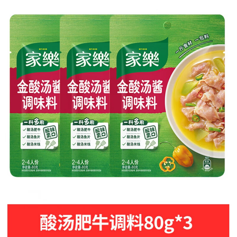 家樂酸湯肥牛調味料金酸湯醬酸菜魚家用調料包底料金湯料包料理湯 酸湯肥牛調料80g*3袋